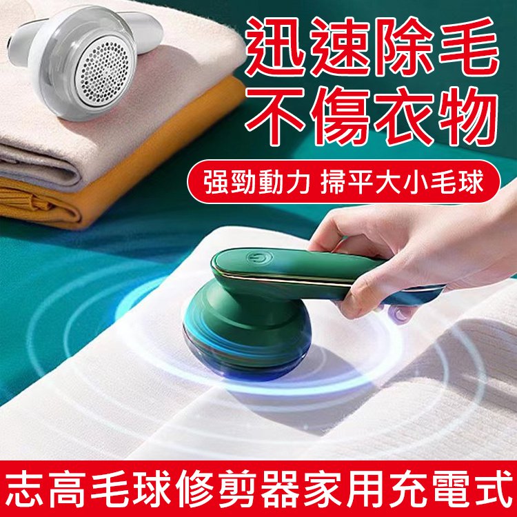 志高毛球修剪器