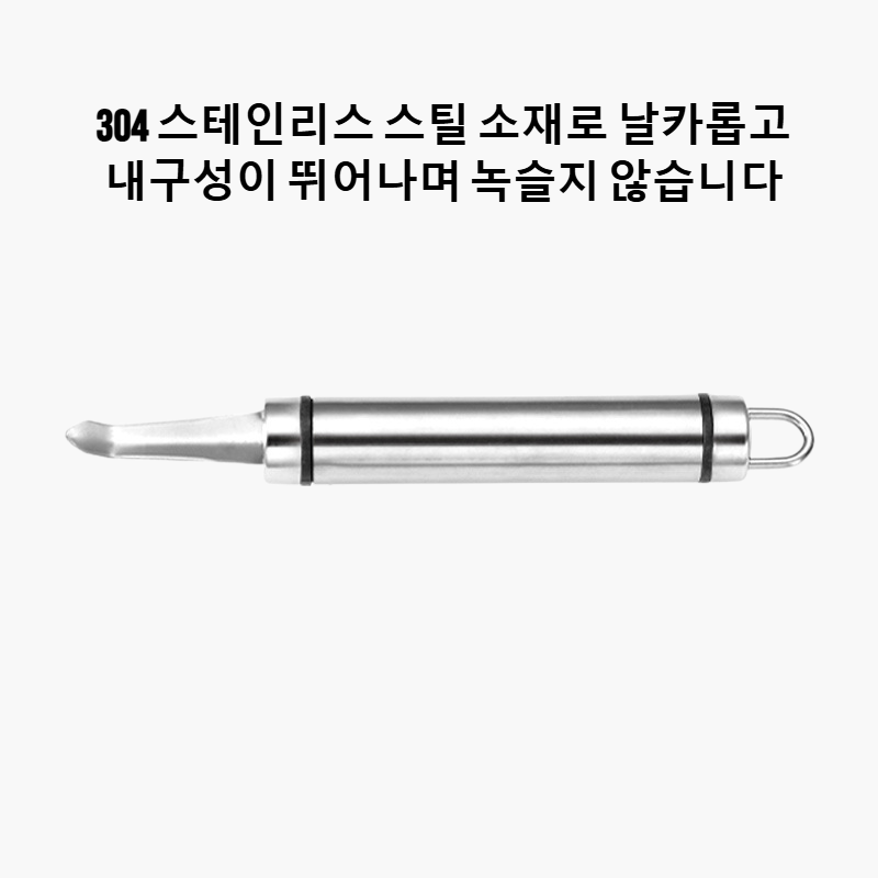 스테인리스강 새우칼