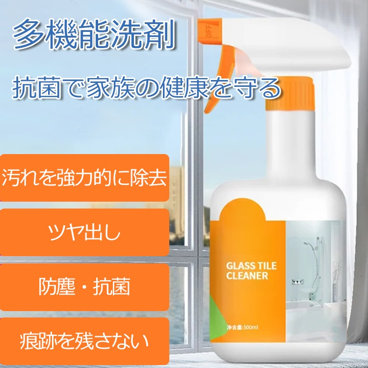 ガラス・タイル用クリーナー