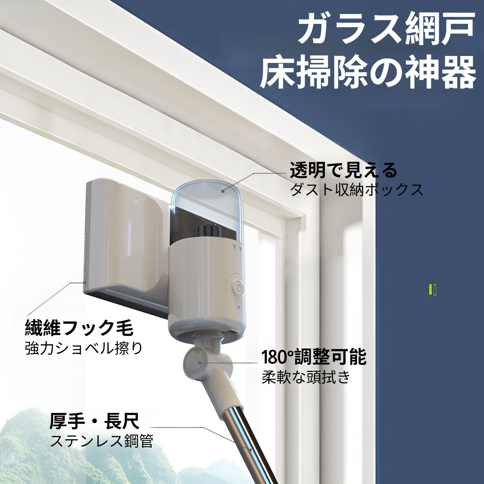 高所の窓ガラスを掃除するロボット