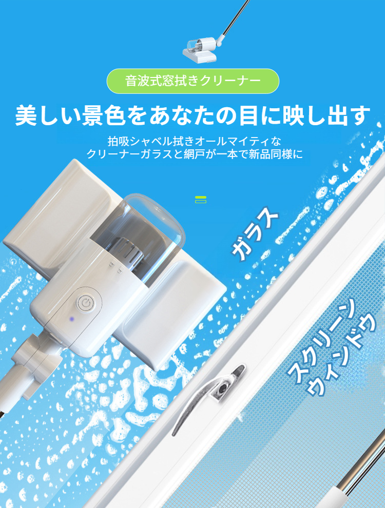 電動ガラス清掃ロボット本体の全体写真