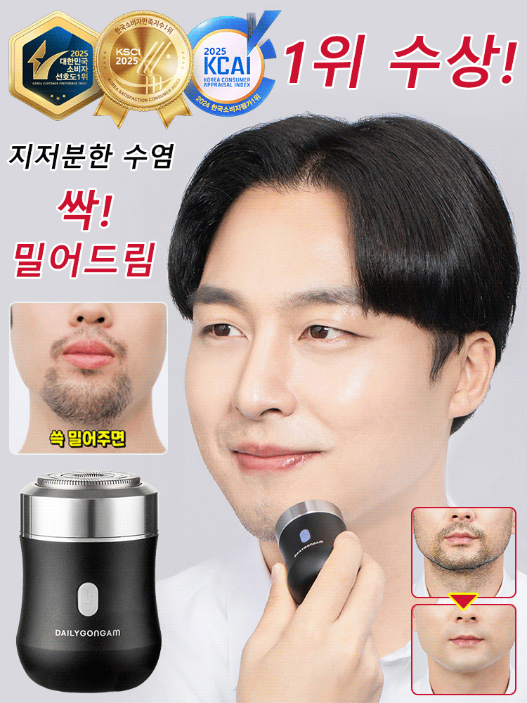 미니 스마트 휴대용 충전식 면도기