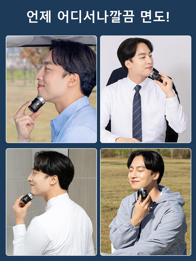 미니 스마트 휴대용 충전식 면도기