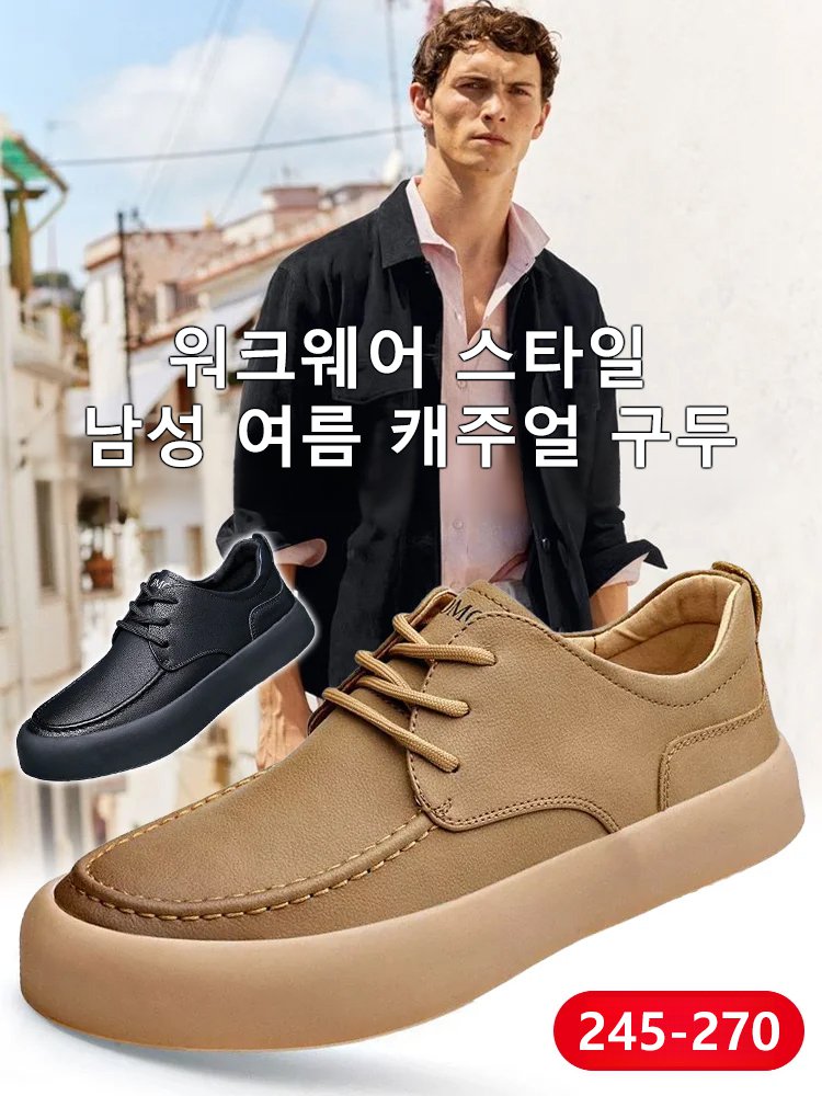 워크웨어 스타일 남성 여름 캐주얼 구두