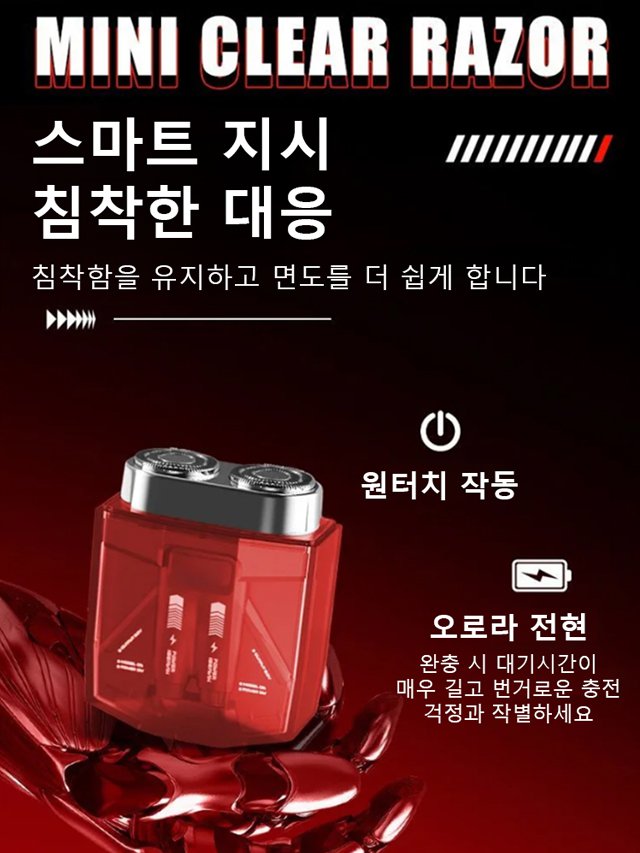 더블 엔진 트렌드 기갑 면도기