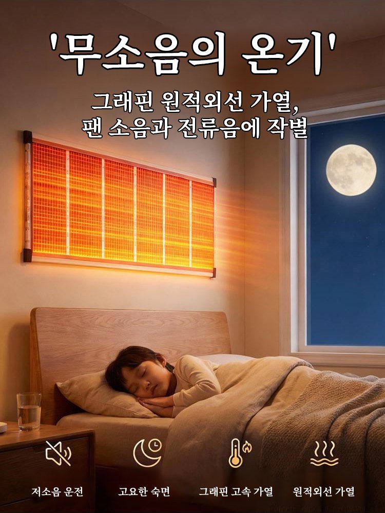 【5초 즉열】독일 블랙테크 그래핀 벽난방