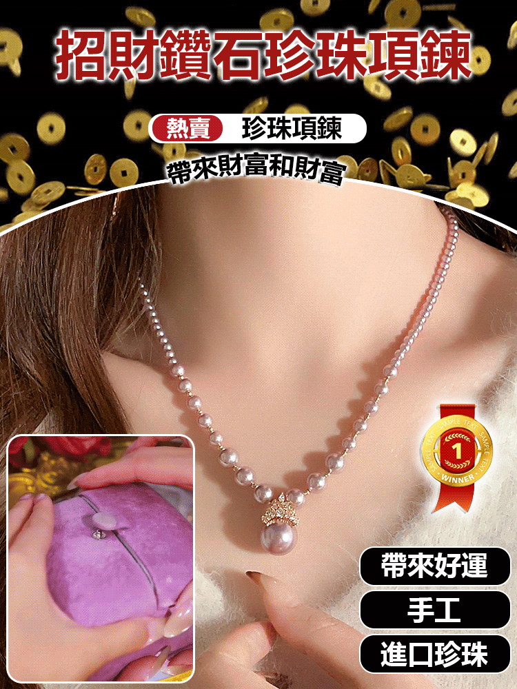 【招財轉運】紫氣東來鑲鑽珍珠項鍊