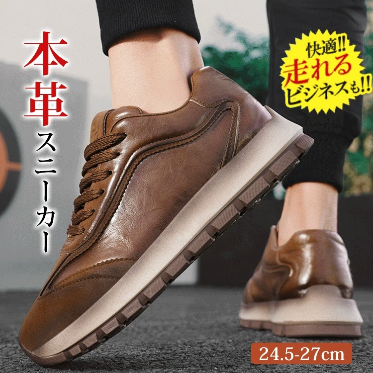 メンズ本革スニーカー