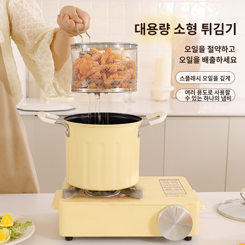 가정용 멀티 국수 냄비 냄비튀김기 튀김소용량팬