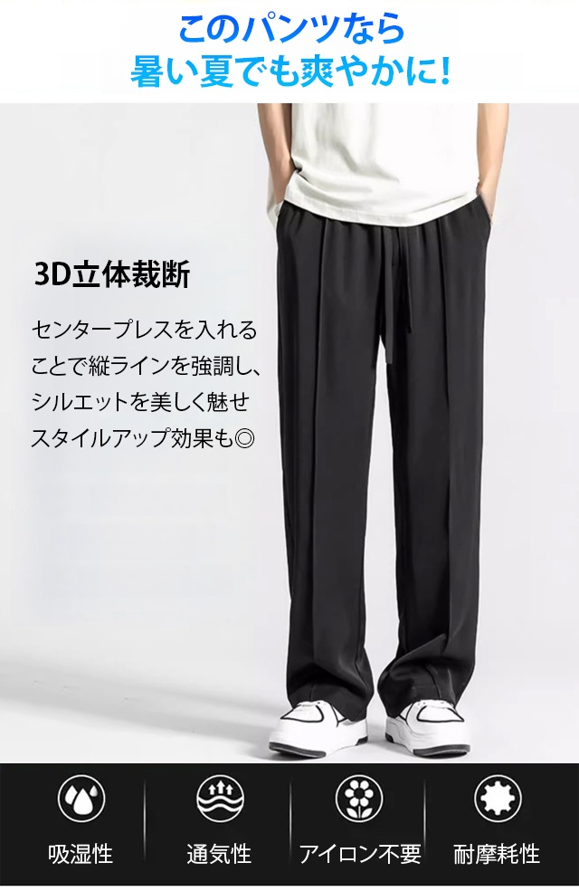 夏用薄手パンツの全体画像