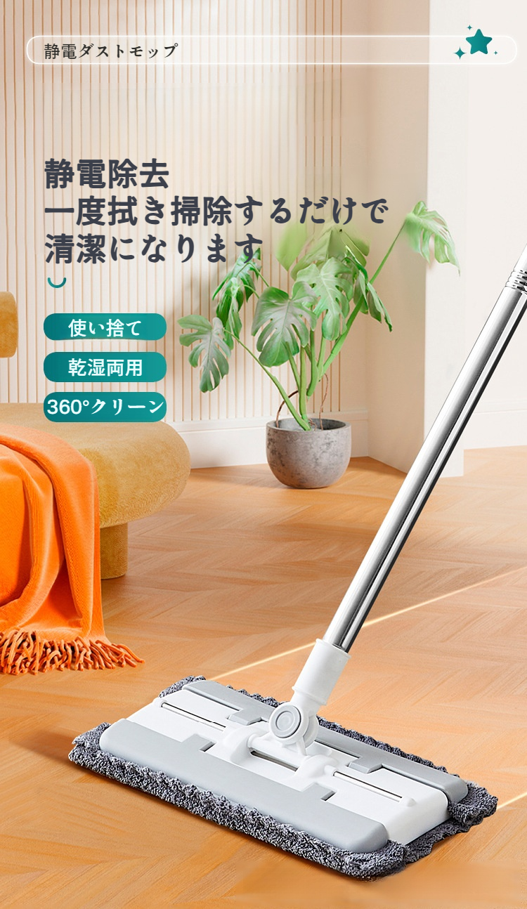 交換可能なハンドフリーモップの全体画像