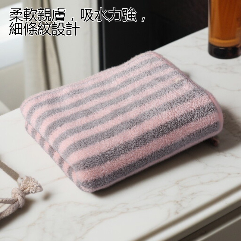 珊瑚絨細條紋毛巾