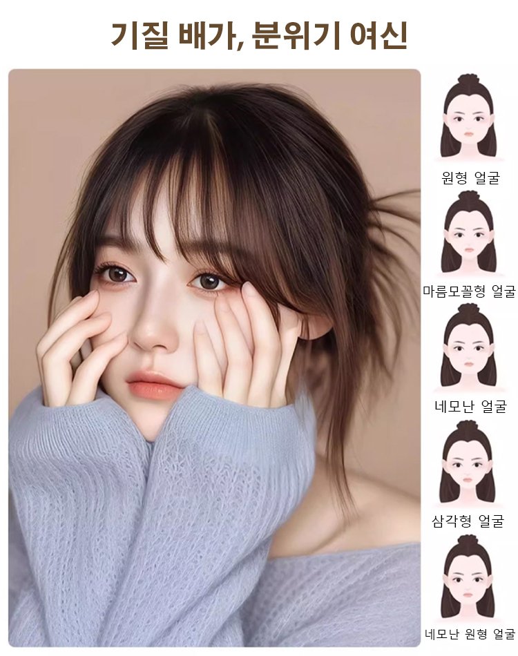 만능 코디 시스루뱅 앞머리 가발