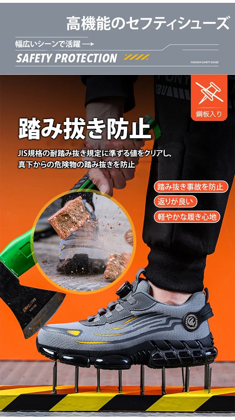 高耐久素材の踏み抜き防止安全靴