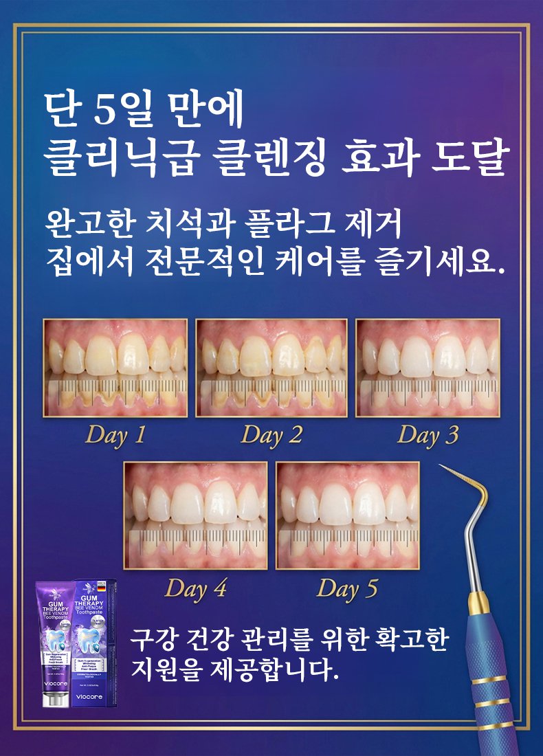 교정 치아 케어 전용 치약