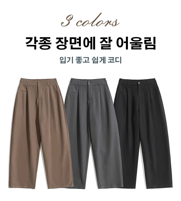 레트로 스타일 남성 캐주얼 와이드 팬츠 전체 모습