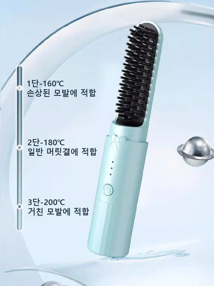 컬링 및 스트레이트닝 겸용 무선 스트레이트빗