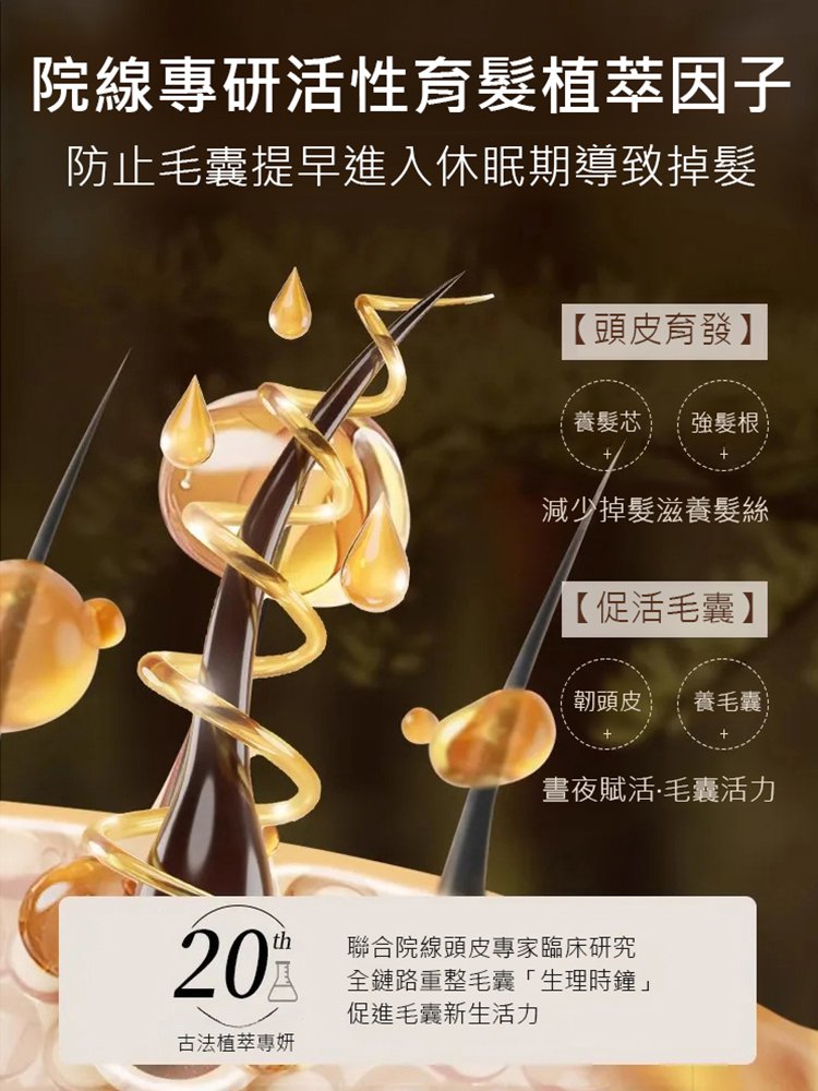 生薑防脫滾珠育髮液