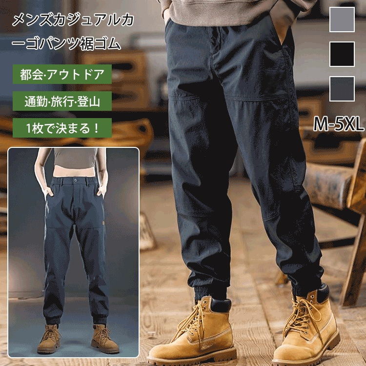 メンズカジュアルカーゴパンツ裾ゴム