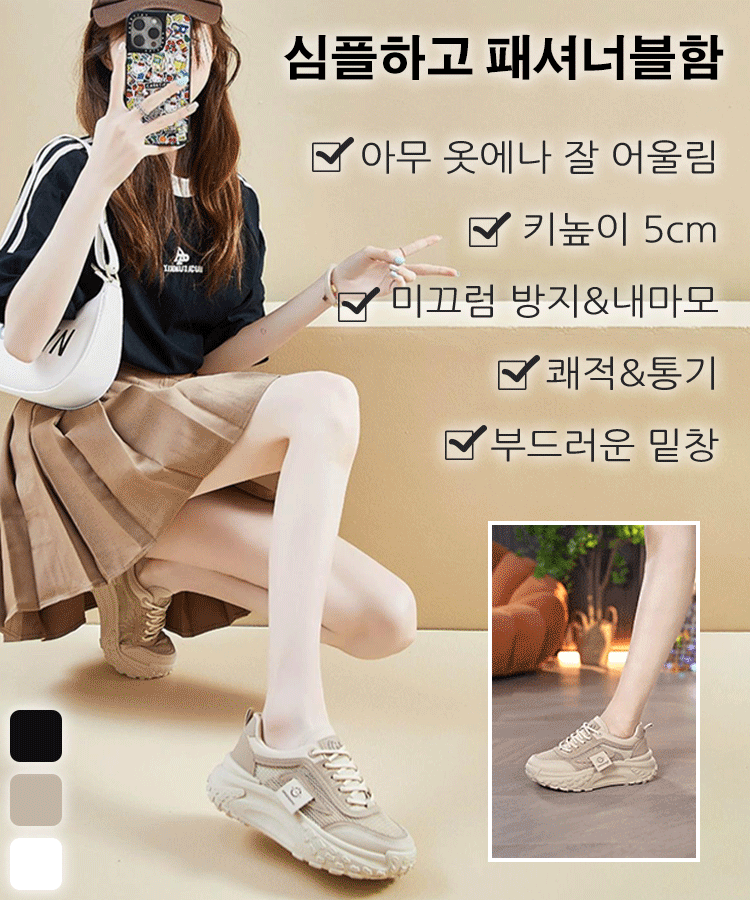 통기 통굽 여성 운동화