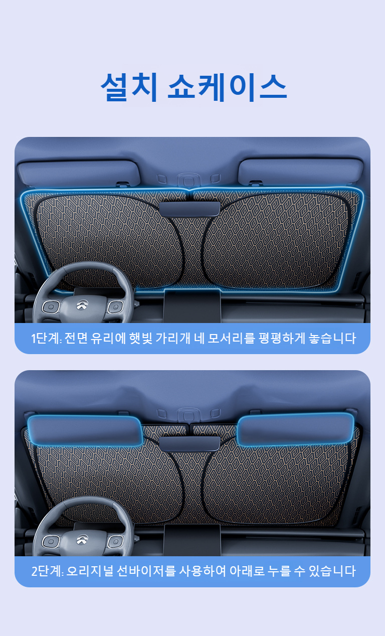 자동차 앞바퀴 햇빛가리개 디테일 사진