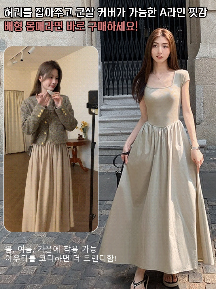 인기 폭발 단색 원피스