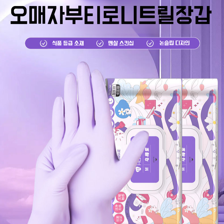 내마모 롱 두꺼운 일회용 니트릴 장갑 우메색 고탄력 내마모 장갑 내마모 롱 기름때 방지 니트릴 장갑