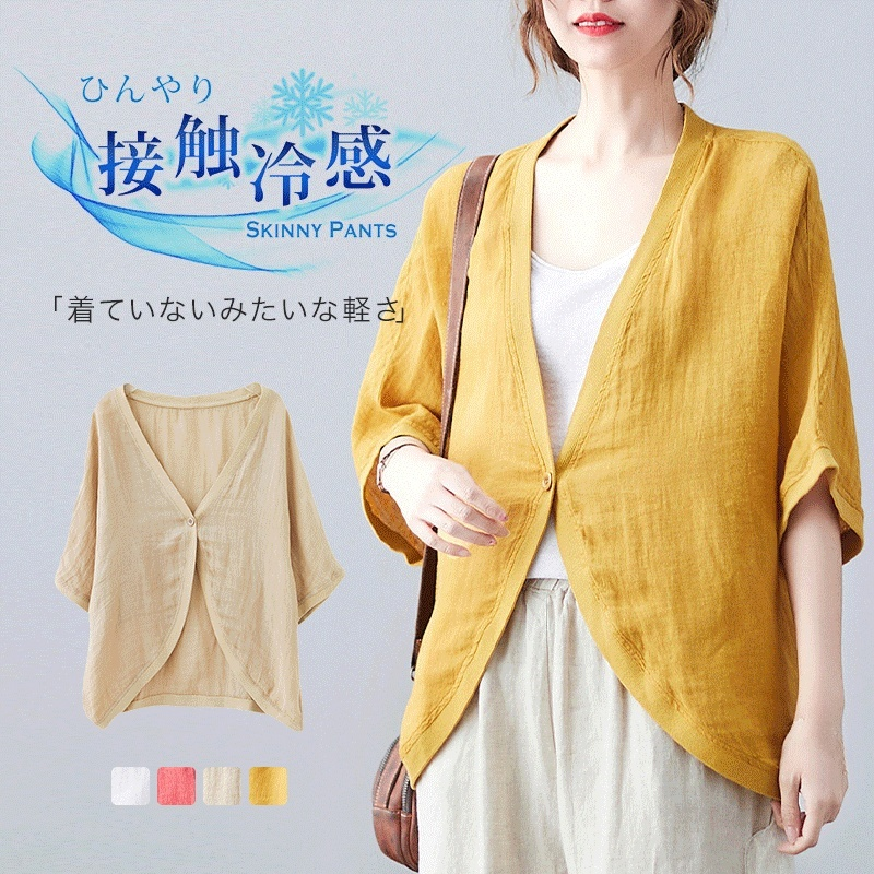 UVカットボレロ