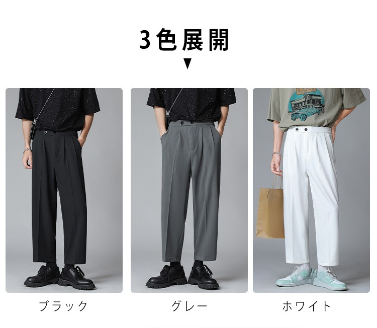 春夏秋冬着用可能なメンズワイドパンツ