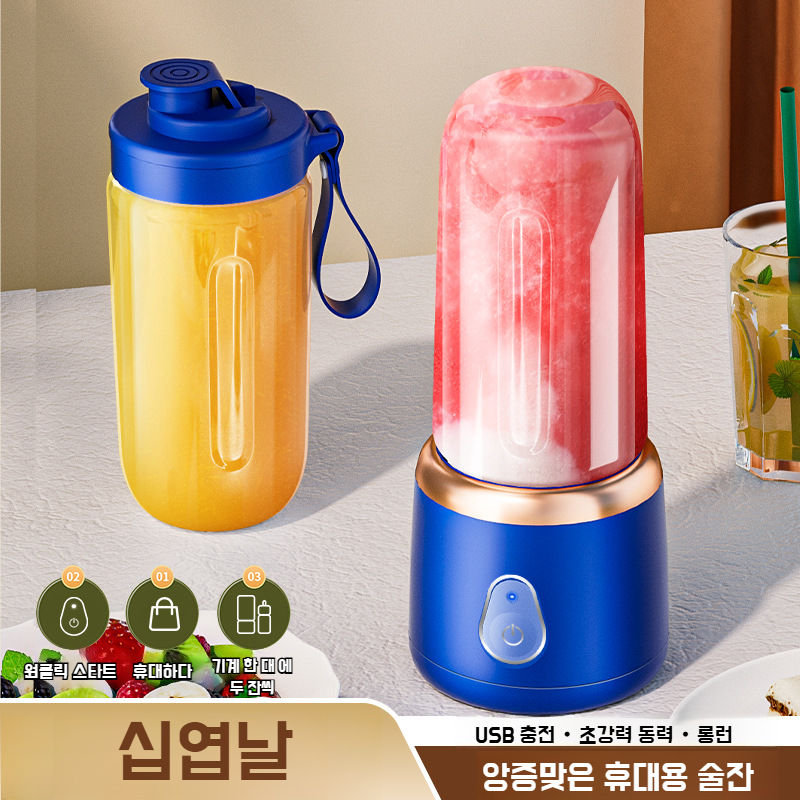 가정용 휴대용 주스컵 착즙기 다기능 충전 가정용 소형 착즙기