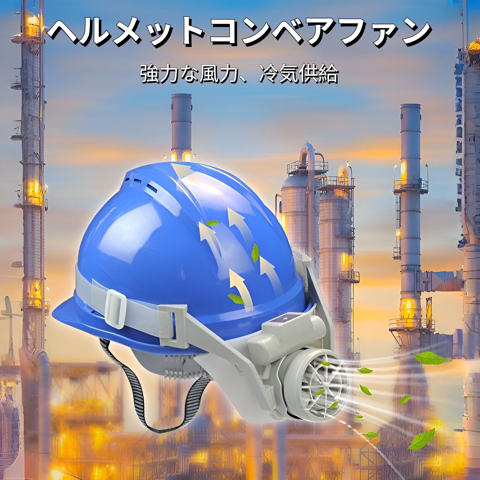 ヘルメットファン 後付け 軽量 瞬間冷却 約-11℃ パワフル送風 ネックファン ダブルファン 工事現場 屋外作業 釣り キャンプ アウトドア 暑さ対策 熱中症対策