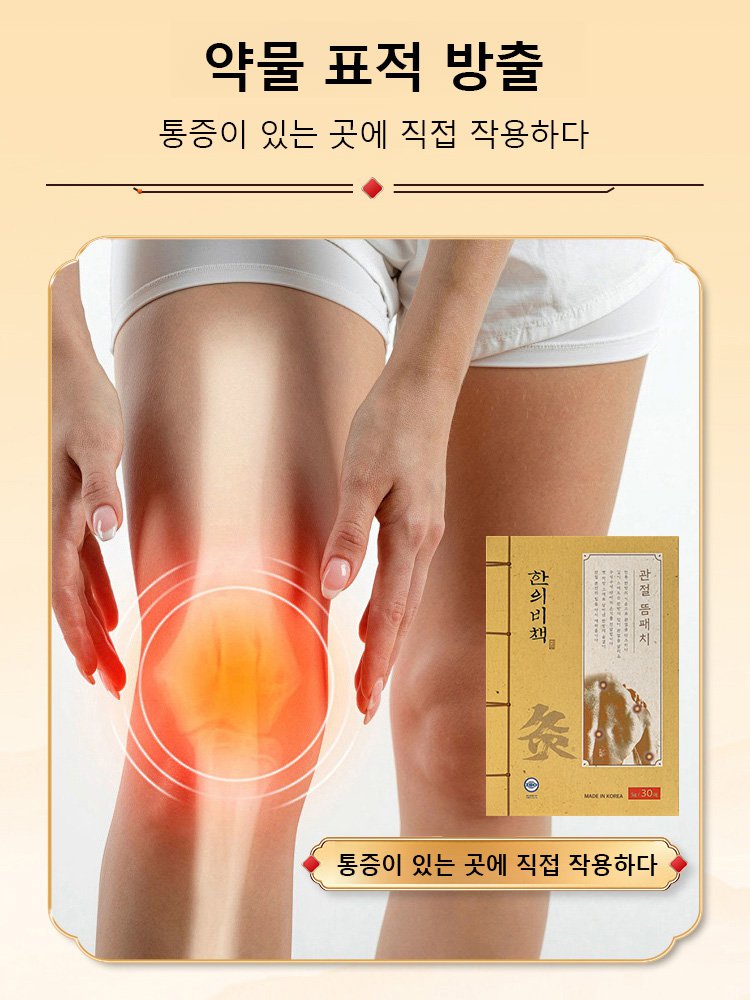 【전문적인 산성 마비 통증 치료】허브 관절 복원 패치
