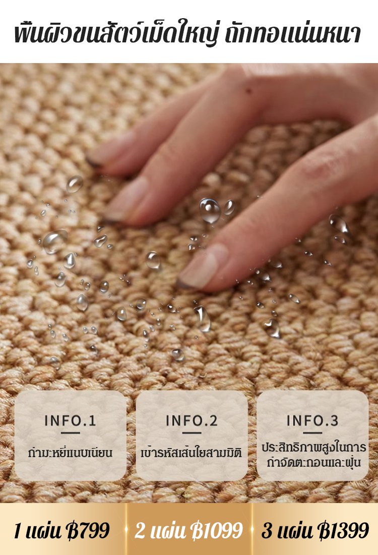 【กันน้ำกันเปื้อน】พรมทอผ้าลินินกันน้ำแบบ INS ยับยั้งแบคทีเรีย