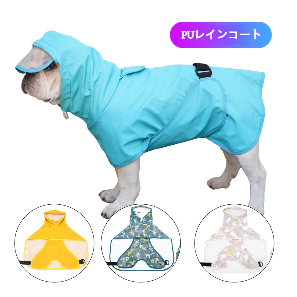 ペット服おなかプロテクター犬用レインコート大型犬 PU 犬用品