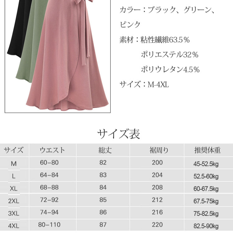 【大人可愛いロングスカート】柔らか　通気 快適 肌に優しい 高品質