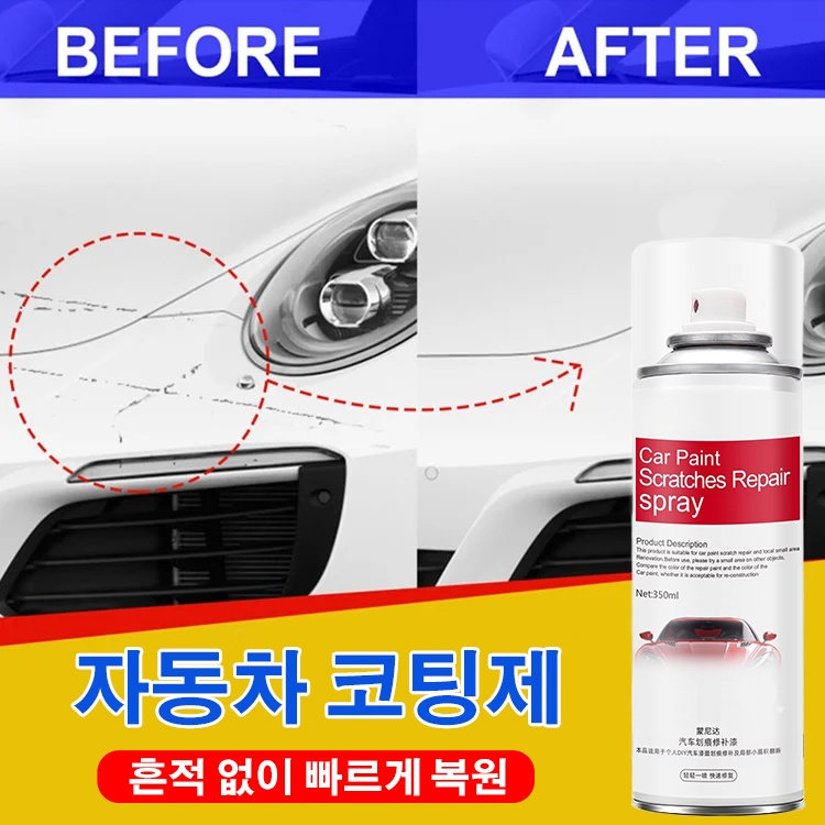 자동차 코팅제