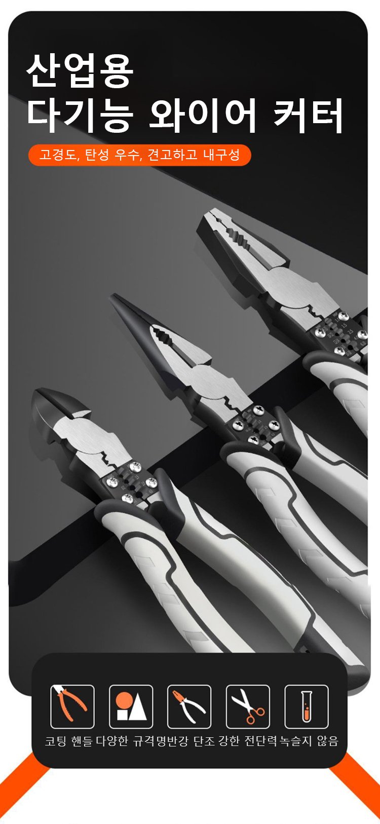 와이어 스트리퍼로 전선 피복 제거 시연