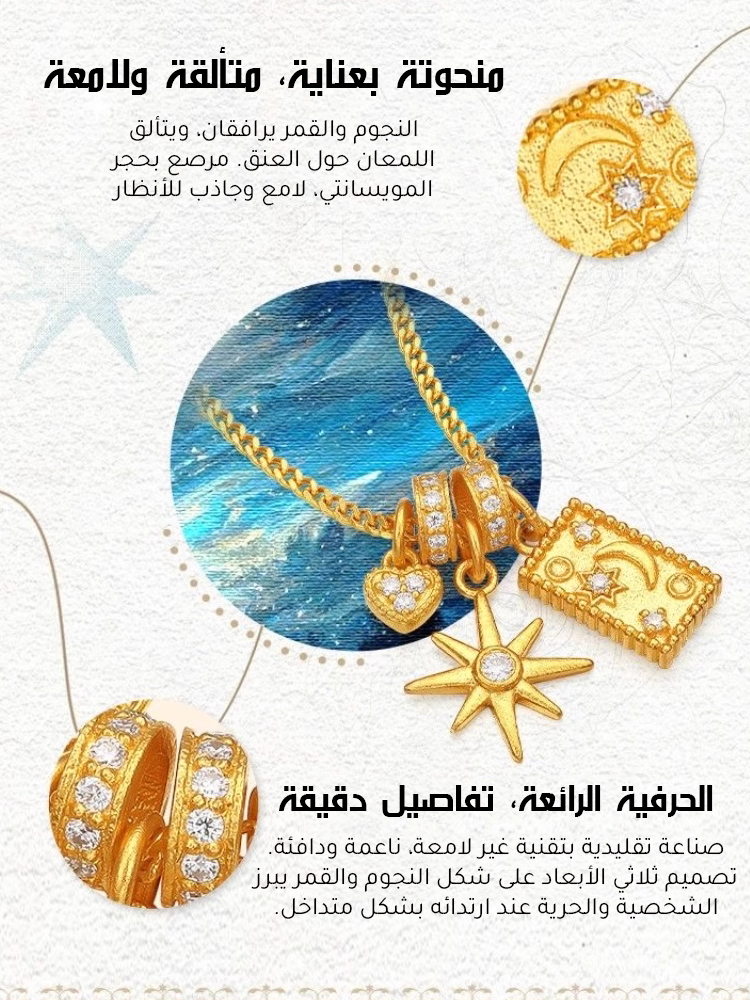 قلادة فاخرة وراقية مع دلاية بتصميم النجمة والقمر