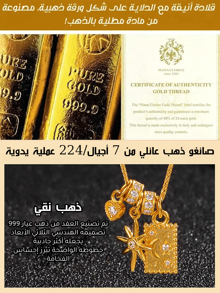 قلادة فاخرة وراقية مع دلاية بتصميم النجمة والقمر