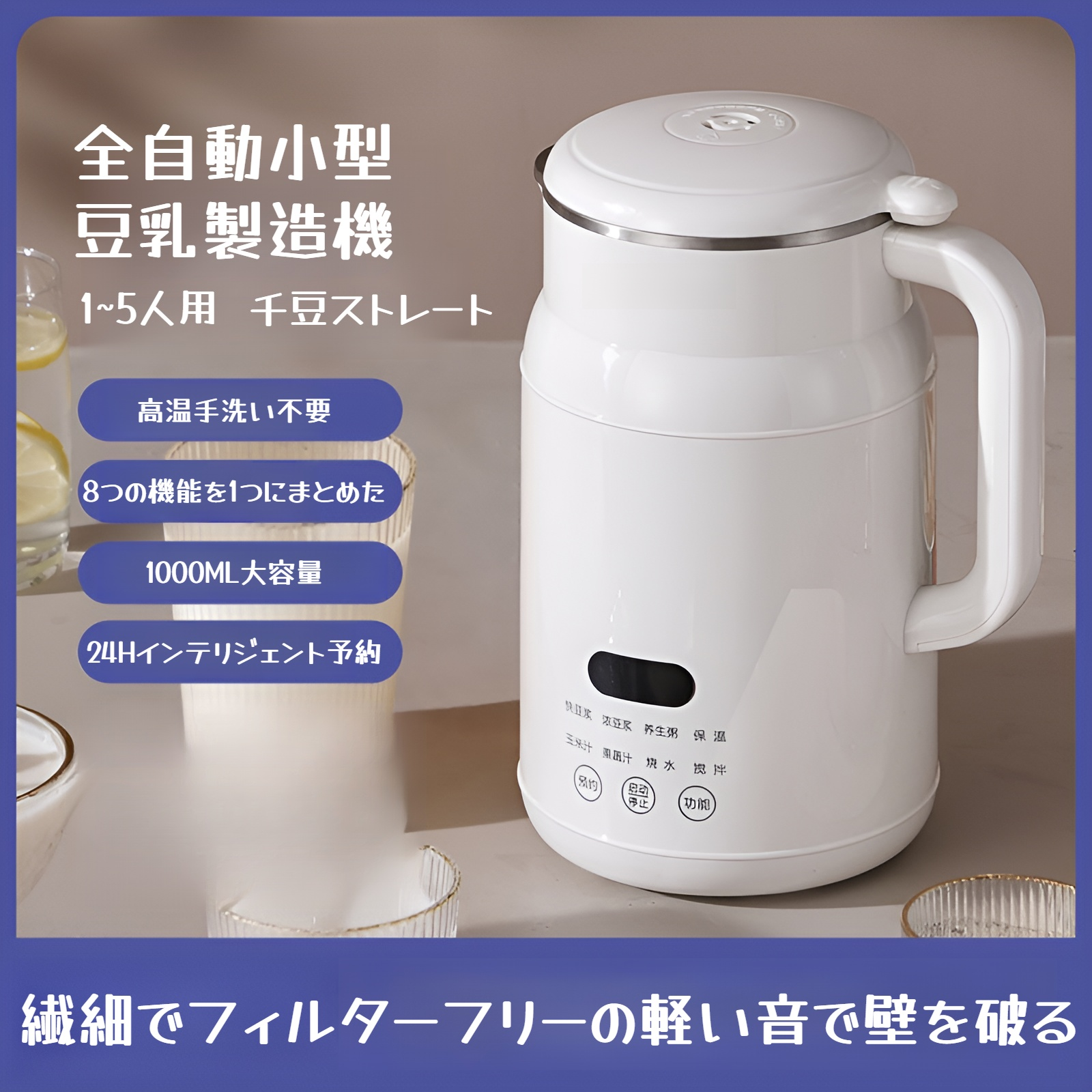 全自動家庭用多機能ミニ小型豆乳マシン フィルターと壊れた壁なし