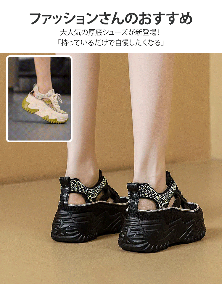 ラインストーン飾りの厚底透かしスニーカー