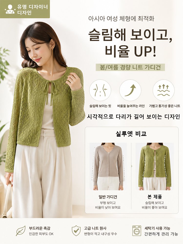 봄여름 경량 니트 가디건