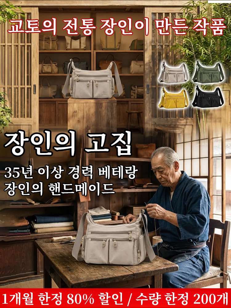 【교토 장인정신】멀티 수납 대용량 원숄더백