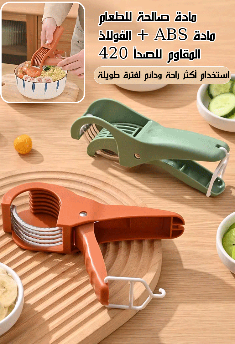 【تقطيع الخضروات بسهولة في ثانية واحدة】 قطاعة يدوية محمولة للمطبخ