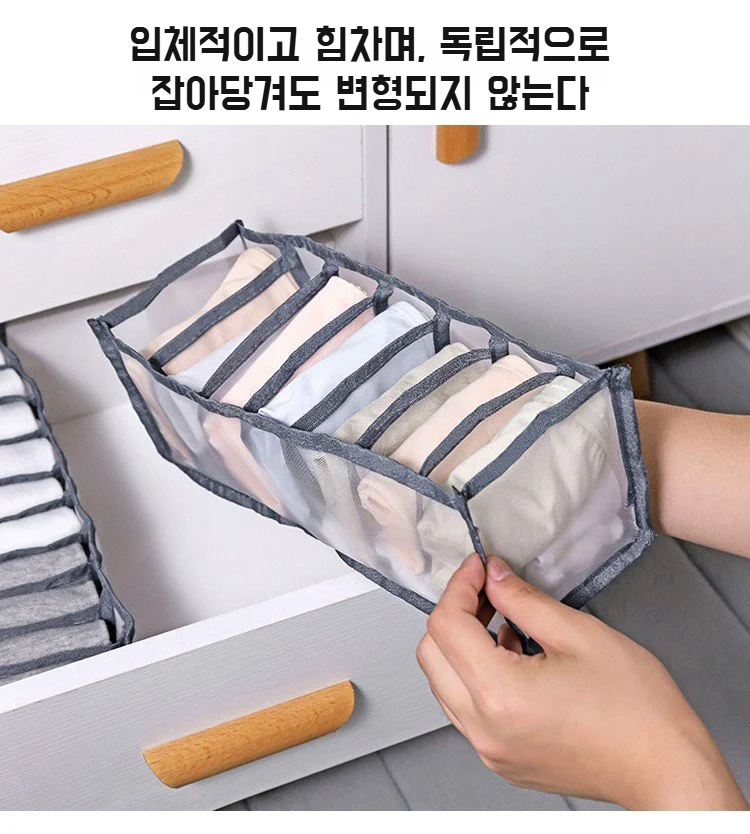 공간을 효율적으로 사용하는 망사 칸막이 수납함