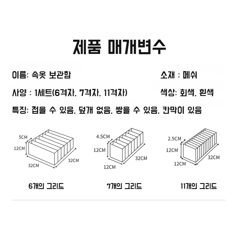 여성 가정용 수납함 망사 칸막이 속옷 수납함 서랍형 의류정리함 칸막이 양말정리칸 양말수납함