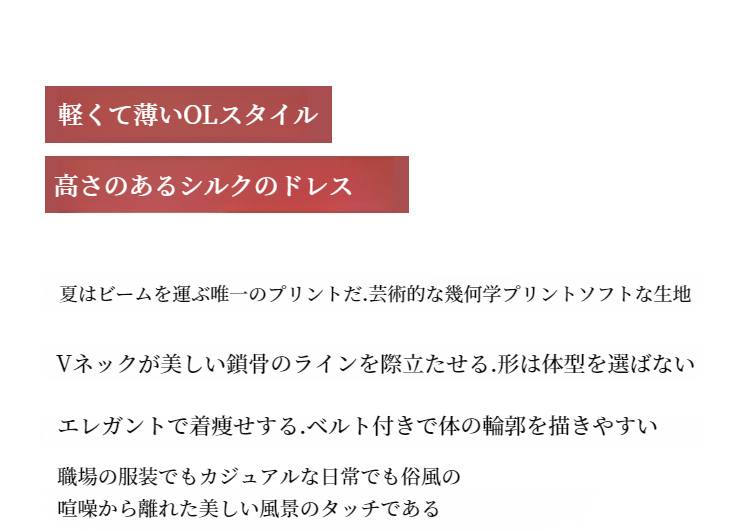 ライト・ラグジュアリースタイルのサマードレス着用例
