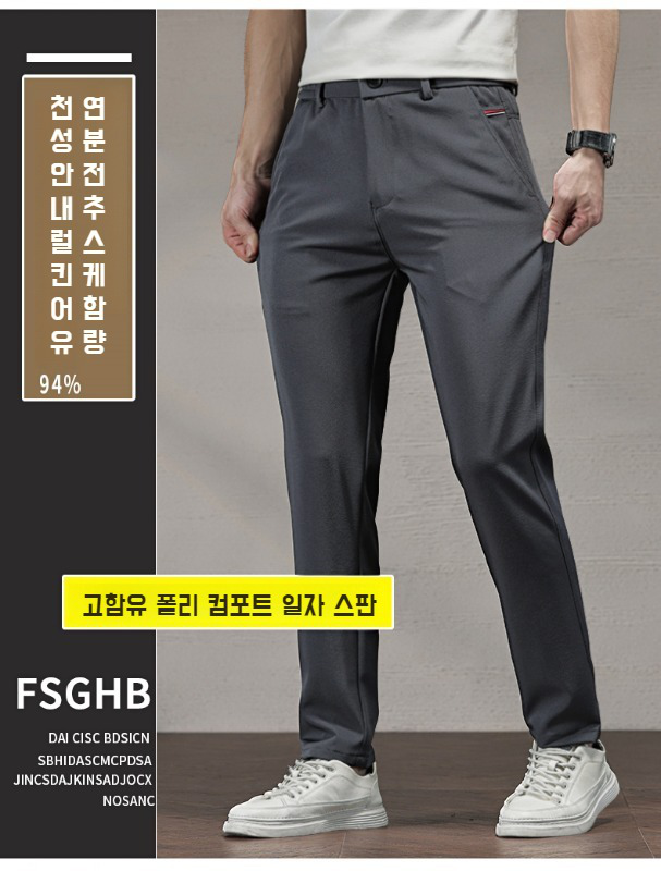 비즈니스와 일상 모두 가능한 남성 일자 팬츠