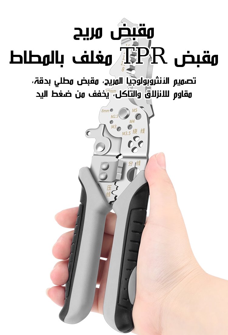 كماشة تقشير الأسلاك متعددة الوظائف