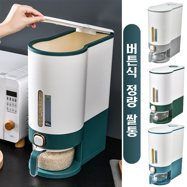 버튼식 방충 쌀통